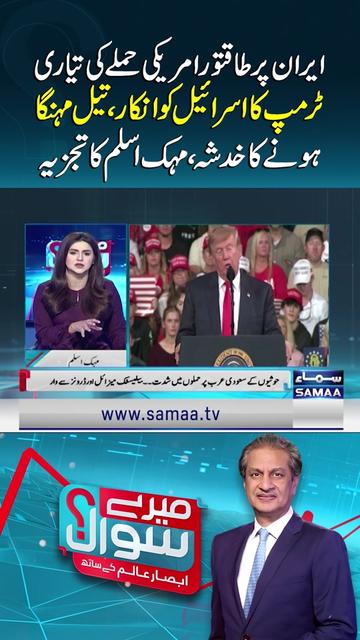 @Samaa TV