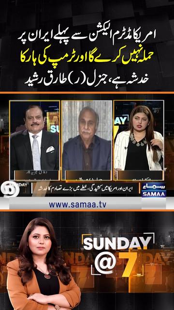 @Samaa TV