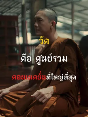 @ครูพัก ลักดูหนัง