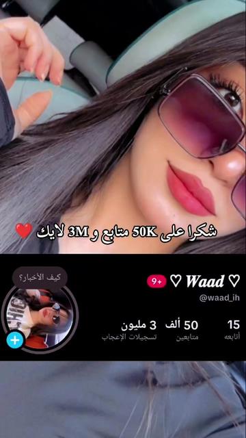 @♡ 𝑾𝒂𝒂𝒅 ♡