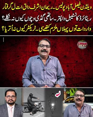 @CRIME BEAT