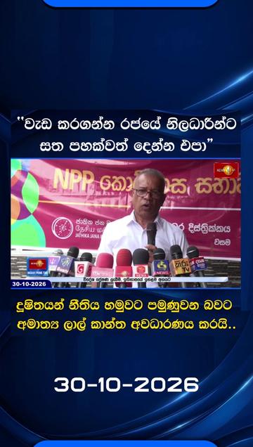 @Newsfirst Sri Lanka