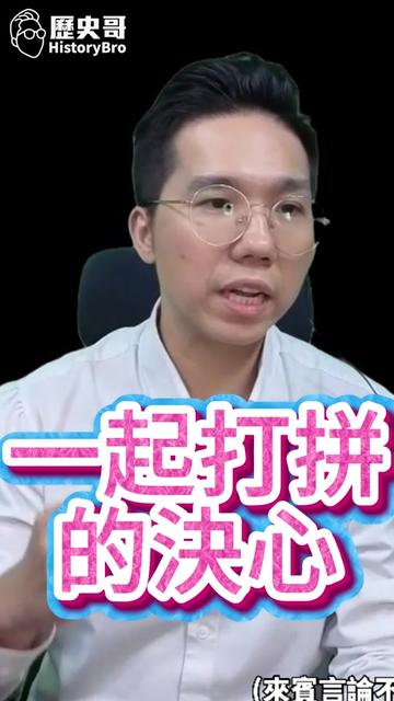 @歷史哥Historybro