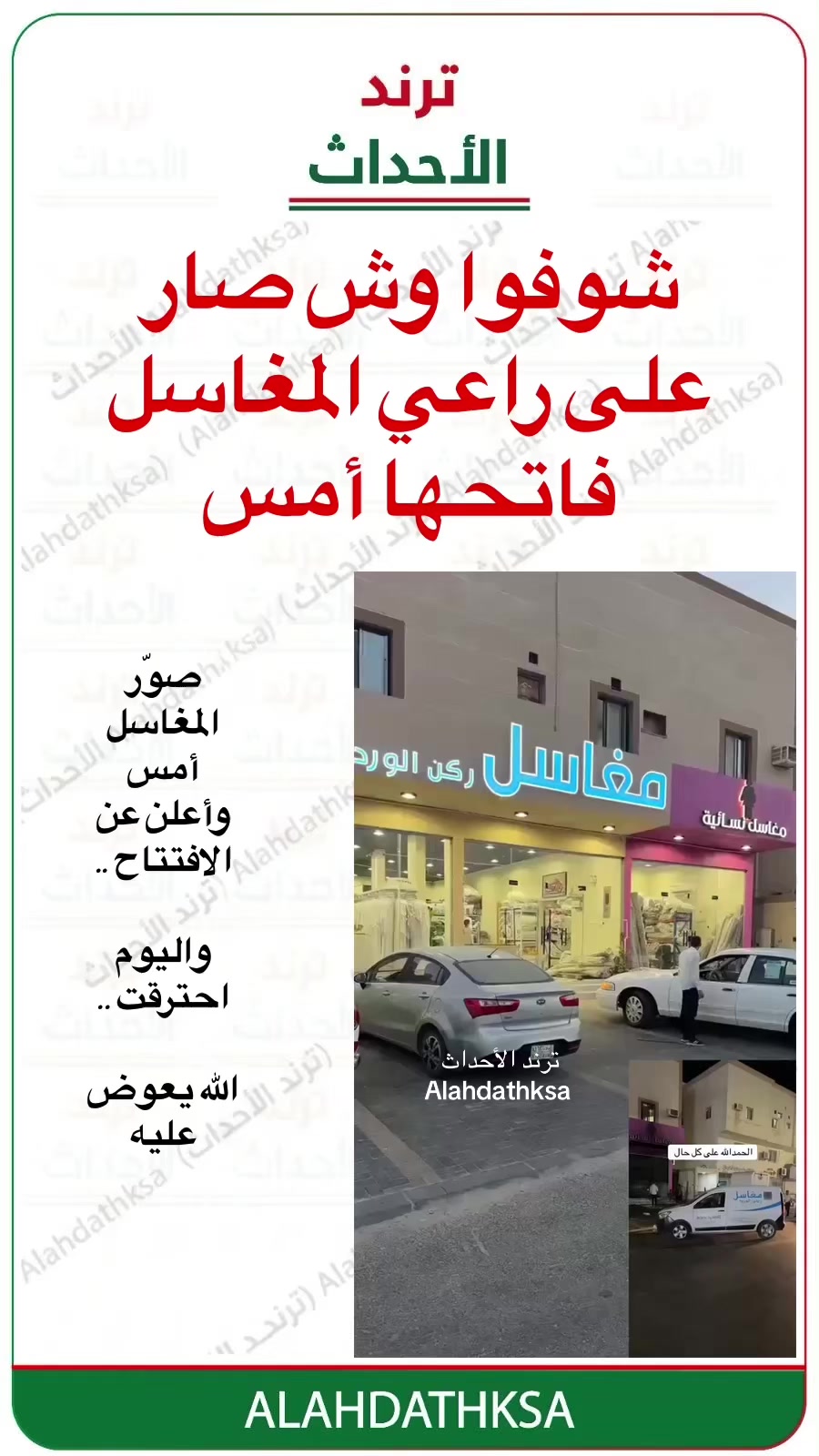 @ترند الأحداث