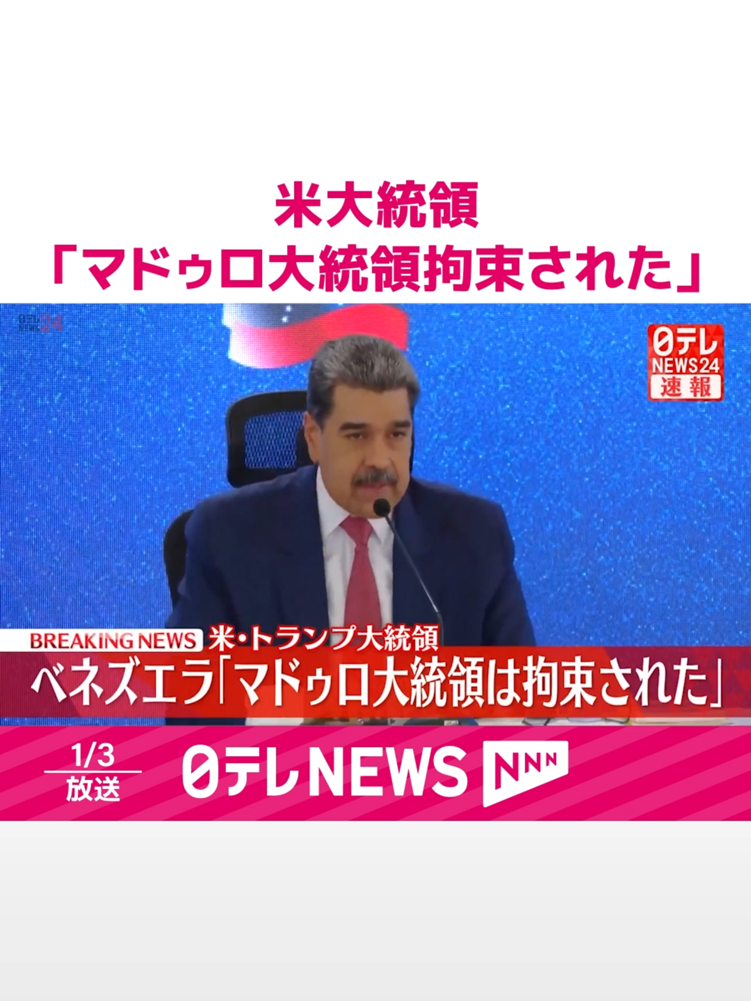 @日テレニュース