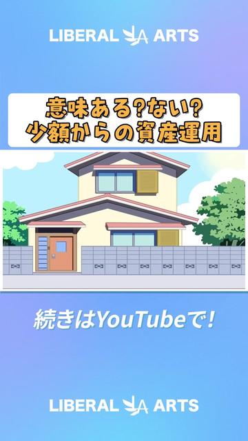 @両学長@リベ大