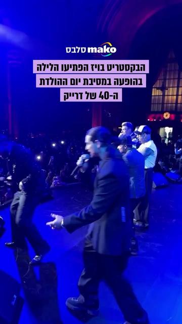 @Mako סלבס