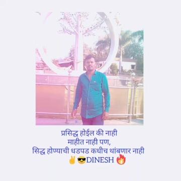 @dinesh