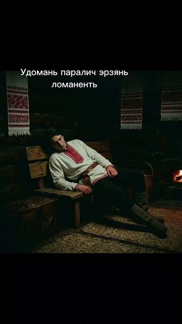 @Чаунзань Серьгя