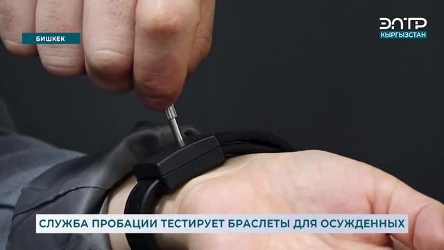 @Пробация в Кыргызстане