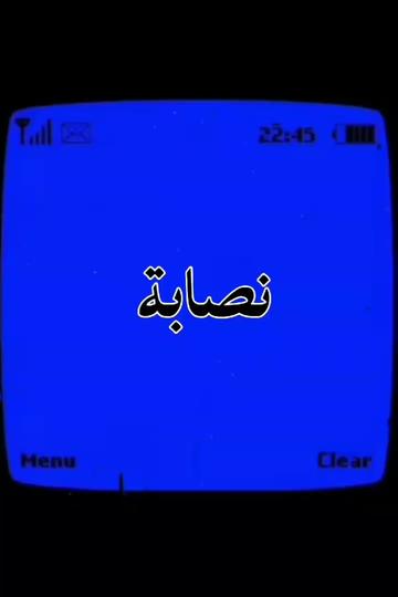 @الحفار