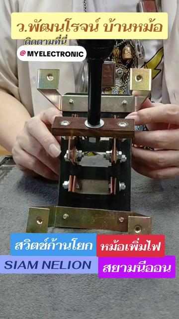 @บ้านหม้อ อิเล็กทรอนิกส์