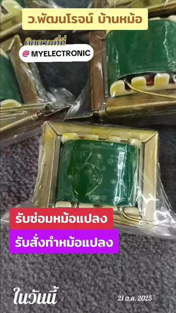 @บ้านหม้อ อิเล็กทรอนิกส์