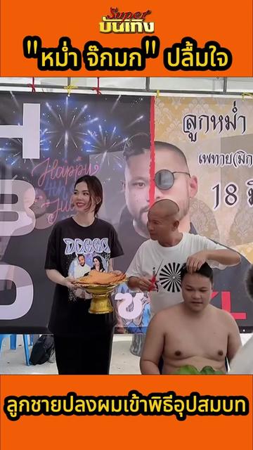 @Superบันเทิง