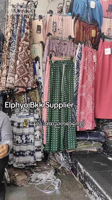@Elphyo (Bkk Supplier)