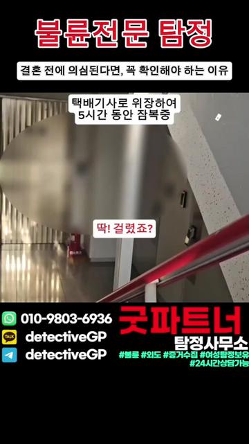 @굿파트너 탐정사무소