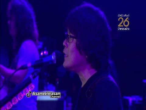 @อัสนี&วสันต์ โชติกุล