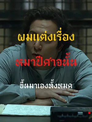 @ครูพัก ลักดูหนัง