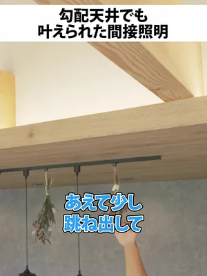@行列のできる工務店-LIKEが詰まった家づくり-