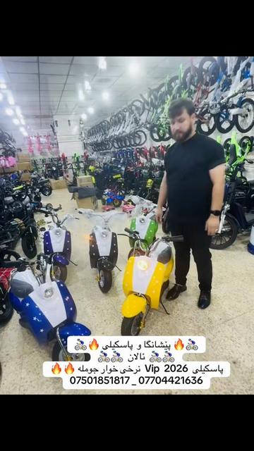 @🚴🏻♂️ پاسکیلی ئالان