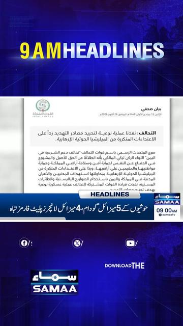 @Samaa TV