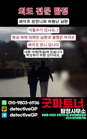 @굿파트너 탐정사무소