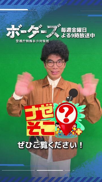 @ドラマ9『ボーダーズ 警視庁特殊事件対策班』【テレ東公式】