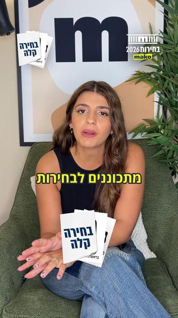 @Mako סלבס