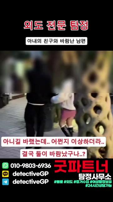 @굿파트너 탐정사무소