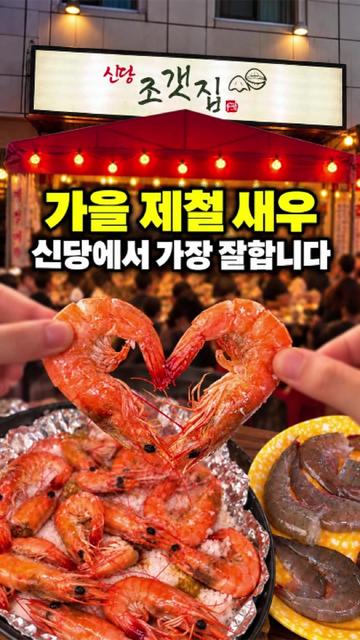 @신당조갯집