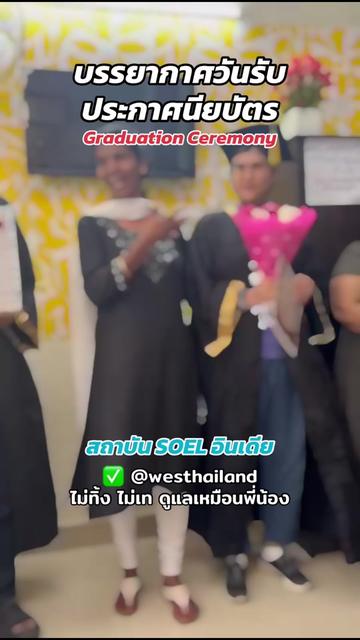 @เรียนอินเดียกับ WES