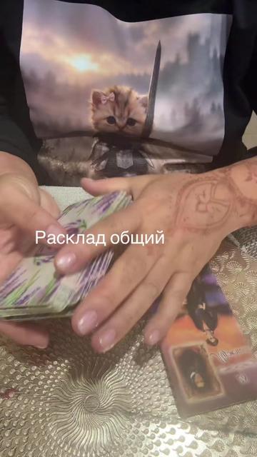 @ТАРО ТАЯ