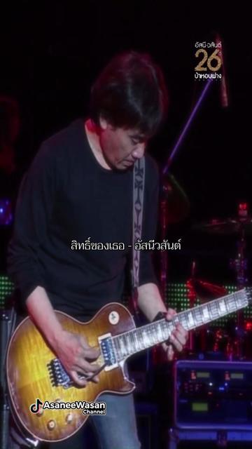 @อัสนี&วสันต์ โชติกุล