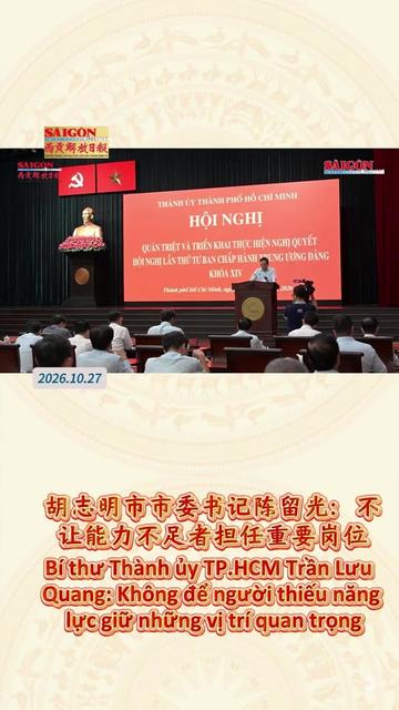 @西贡解放日报-Báo SGGP bản Hoa văn