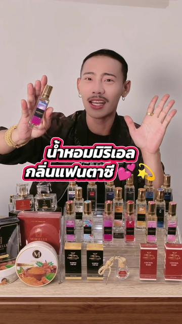 @MIRIELLE น้ำหอม