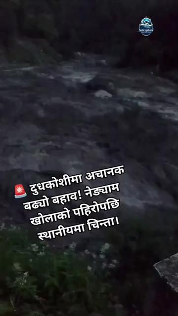 @खोटाङको व्यथाअरुलाई के था