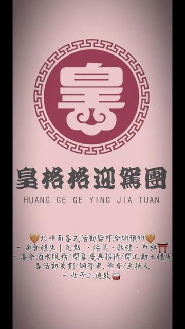 @皇格格活動企劃