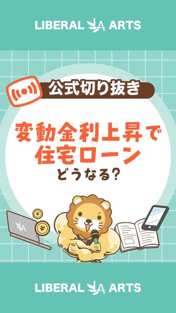 @両学長@リベ大