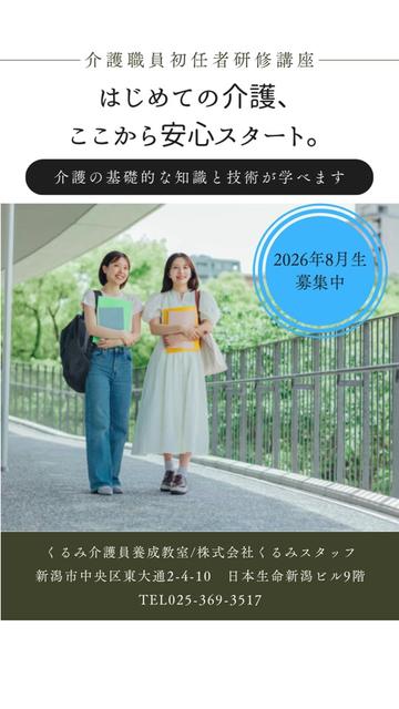@くるみ介護員養成教室