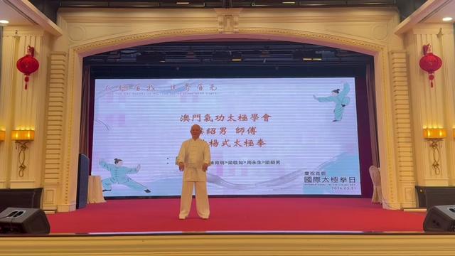 @澳門陳式太極拳