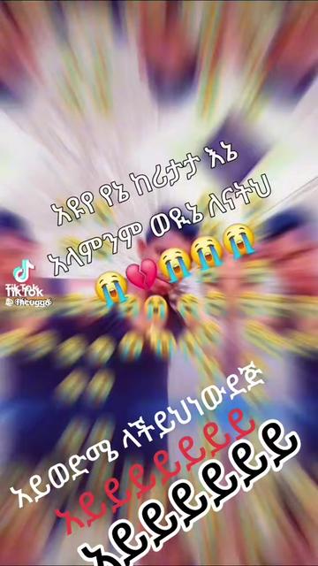 @ወድሜ ስብራቴ😱😱😱
