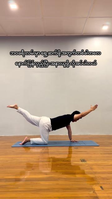 @Yoga With Thurein 🧘&zwj;♂️