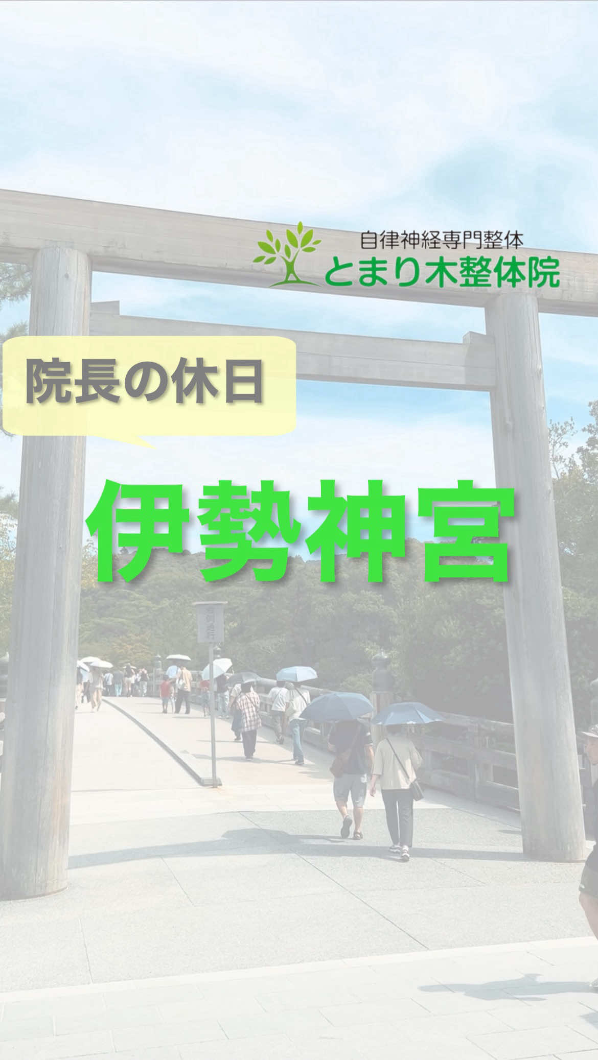 @とまり木整体院