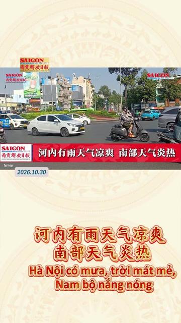 @西贡解放日报-Báo SGGP bản Hoa văn