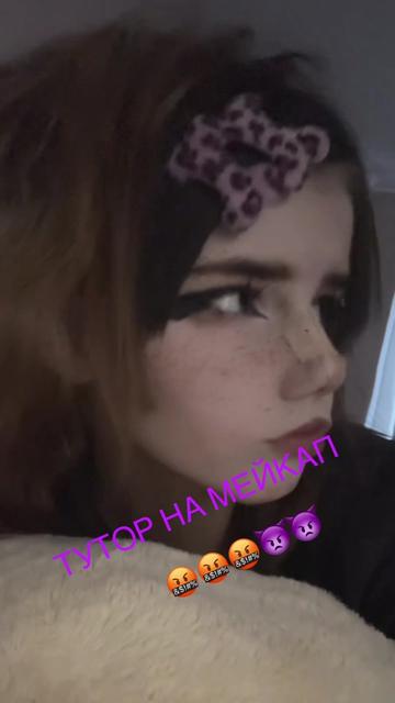 @соль😆 мейкапцелочкина