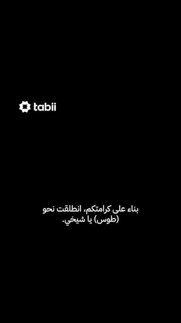 @tabii عربي
