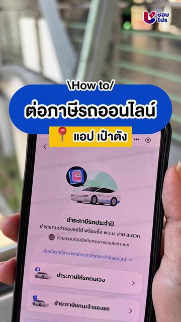 @ชอบโปร - ShobPro