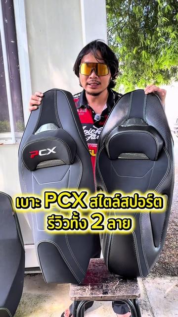 @พี่สแน็คขายเบาะ (34K)