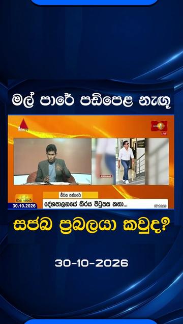 @Newsfirst Sri Lanka