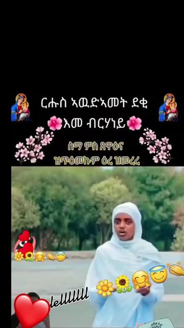 @ከም ልበይ 🤍🦋🇪🇷